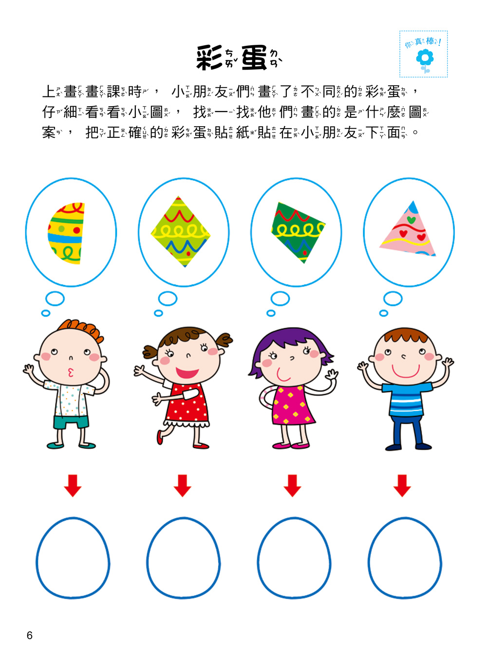 5Q腦力開發：4-5歲（觀察與記憶力）（1本練習本+75張貼紙）